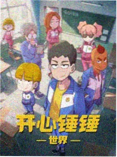 间谍过家家
