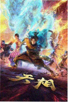 进击的巨人